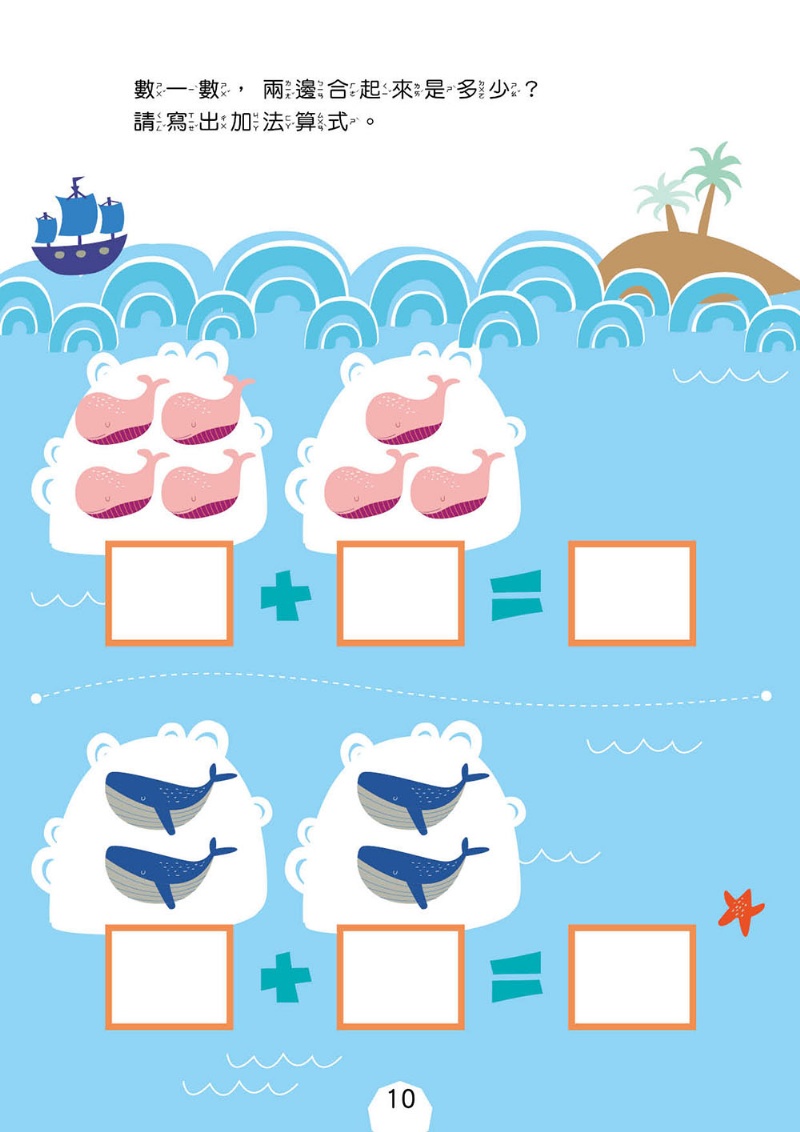 【幼兒分齡練習本】幼小銜接：100以內加法運算(6歲以上適用)